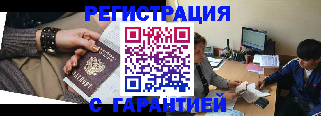 прописка в Южно-Сахалинске