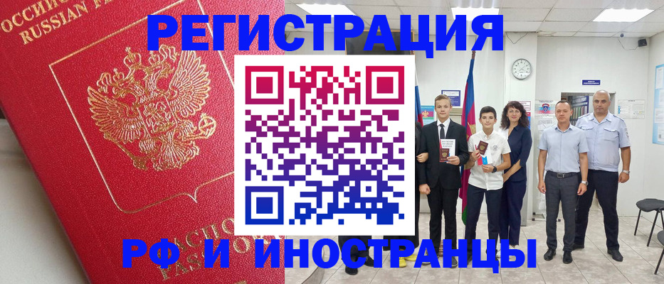 временная регистрация купить в Южно-Сахалинске